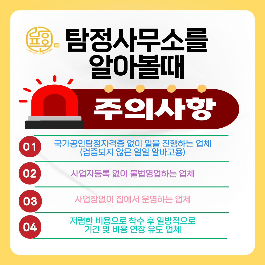 송도 라이프온 흥신소 탐정사무소 소개