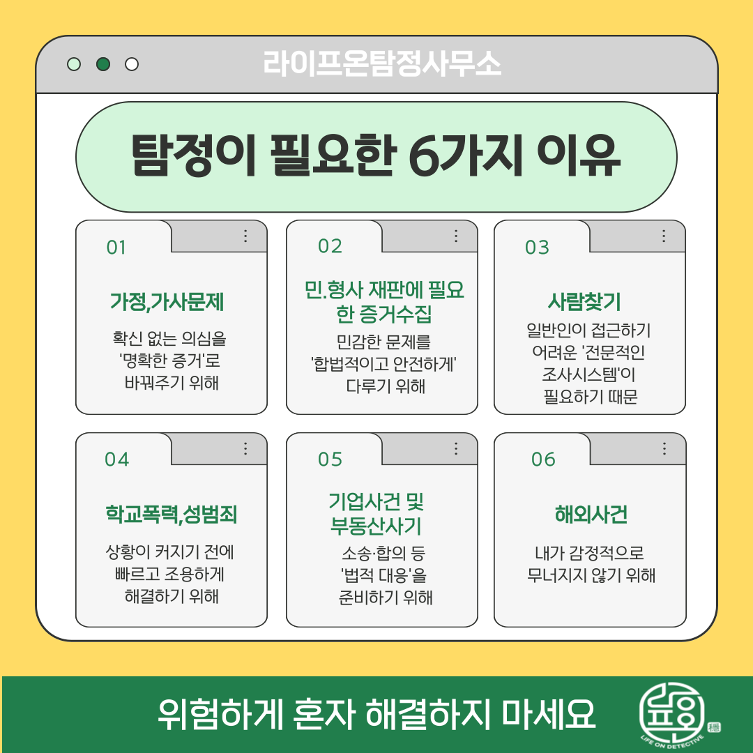 송도 라이프온 흥신소 탐정사무소 소개