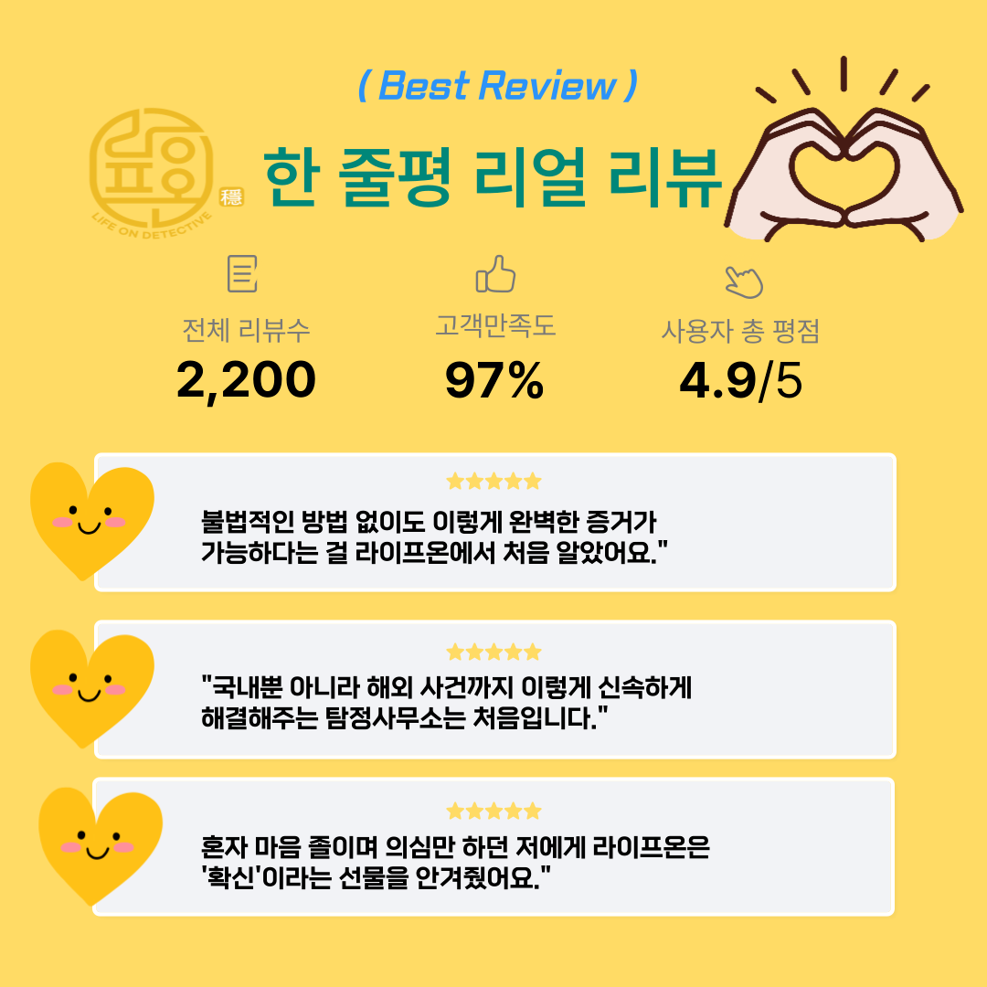 송도 라이프온 흥신소 탐정사무소 소개