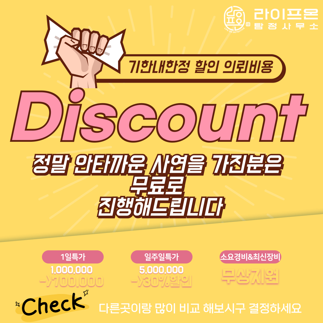 송도 라이프온 흥신소 탐정사무소 소개